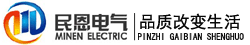 上海民恩电气有限公司官方网站